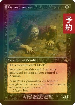 画像1: [FOIL] 墓所這い/Gravecrawler (旧枠) 【英語版】 [INR-黒R] (予約D)