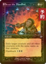 [FOIL] 血統の切断/Sever the Bloodline (旧枠) 【英語版】 [INR-黒U] (予約D)