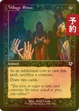 [FOIL] 村の儀式/Village Rites (旧枠) 【英語版】 [INR-黒C] (予約D)