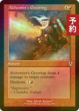 [FOIL] 錬金術師の挨拶/Alchemist's Greeting (旧枠) 【英語版】 [INR-赤C] (予約D)