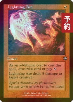 画像1: [FOIL] 稲妻の斧/Lightning Axe (旧枠) 【英語版】 [INR-赤U] (予約D)