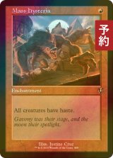 [FOIL] 集団恐慌/Mass Hysteria (旧枠) 【英語版】 [INR-赤R] (予約D)