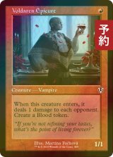 [FOIL] ヴォルダーレンの美食家/Voldaren Epicure (旧枠) 【英語版】 [INR-赤C] (予約D)