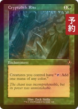 画像1: [FOIL] 謎の石の儀式/Cryptolith Rite (旧枠) 【英語版】 [INR-緑R] (予約D)