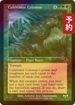 画像1: [FOIL] 耕作する巨躯/Cultivator Colossus (旧枠) 【英語版】 [INR-緑MR] (予約D)