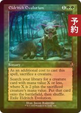 [FOIL] 異界の進化/Eldritch Evolution (旧枠) 【英語版】 [INR-緑R] (予約D)