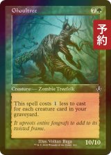 [FOIL] グール樹/Ghoultree (旧枠) 【英語版】 [INR-緑U] (予約D)