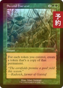 画像1: [FOIL] 再度の収穫/Second Harvest (旧枠) 【英語版】 [INR-緑R] (予約D)