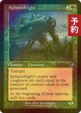 [FOIL] 裂け木の恐怖/Splinterfright (旧枠) 【英語版】 [INR-緑U] (予約D)