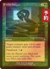 [FOIL] 野生の飢え/Wild Hunger (旧枠) 【英語版】 [INR-緑U] (予約D)