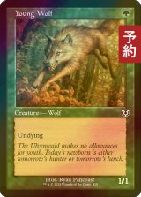 [FOIL] 若き狼/Young Wolf (旧枠) 【英語版】 [INR-緑C] (予約D)