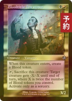 画像1: [FOIL] 税血の収穫者/Bloodtithe Harvester (旧枠) 【英語版】 [INR-金U] (予約D)