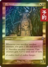 [FOIL] 肉削ぎ屋/Fleshtaker (旧枠) 【英語版】 [INR-金U] (予約D)