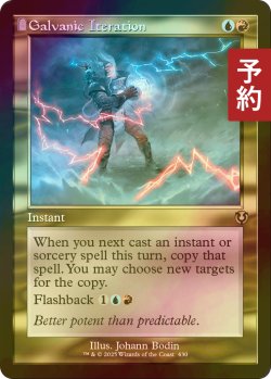 画像1: [FOIL] 感電の反復/Galvanic Iteration (旧枠) 【英語版】 [INR-金R] (予約D)