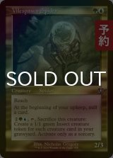 [FOIL] 堕落産みの蜘蛛/Vilespawn Spider (旧枠) 【英語版】 [INR-金U] (予約D)