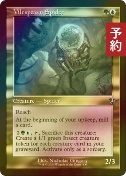 画像1: [FOIL] 堕落産みの蜘蛛/Vilespawn Spider (旧枠) 【英語版】 [INR-金U] (予約D)