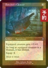 [FOIL] 肉屋の包丁/Butcher's Cleaver (旧枠) 【英語版】 [INR-灰U] (予約D)