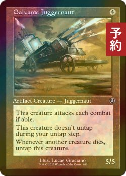 画像1: [FOIL] 電位式巨大戦車/Galvanic Juggernaut (旧枠) 【英語版】 [INR-灰U] (予約D)