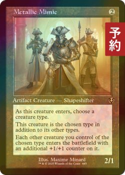 画像1: [FOIL] 金属ミミック/Metallic Mimic (旧枠) 【英語版】 [INR-灰R] (予約D)