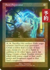 [FOIL] 魂分離機/Soul Separator (旧枠) 【英語版】 [INR-灰U] (予約D)