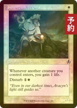 画像1: [FOIL] 月皇の古参兵/Lunarch Veteran (旧枠) 【英語版】 [INR-白C] (予約D)