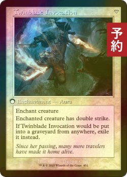 画像2: [FOIL] 双刃の霊/Twinblade Geist (旧枠) 【英語版】 [INR-白U] (予約D)