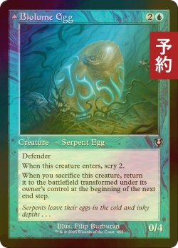 画像1: [FOIL] 生物光の卵/Biolume Egg (旧枠) 【英語版】 [INR-青U] (予約D)