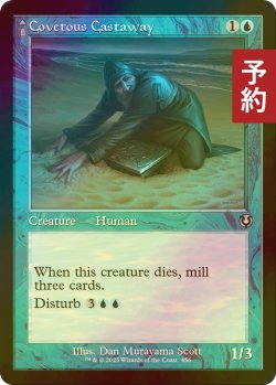 画像1: [FOIL] 欲深き逃散者/Covetous Castaway (旧枠) 【英語版】 [INR-青U] (予約D)