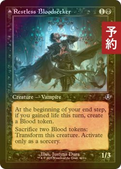 画像1: [FOIL] 眠れぬ求血者/Restless Bloodseeker (旧枠) 【英語版】 [INR-黒U] (予約D)