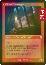 [FOIL] 村の伝書士/Village Messenger (旧枠) 【英語版】 [INR-赤C] (予約D)