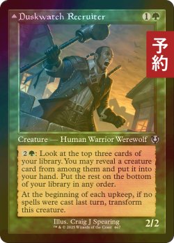 画像1: [FOIL] 薄暮見の徴募兵/Duskwatch Recruiter (旧枠) 【英語版】 [INR-緑U] (予約D)