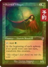 [FOIL] 軽蔑された村人/Scorned Villager (旧枠) 【英語版】 [INR-緑C] (予約D)