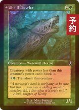 [FOIL] けたたましく吠えるもの/Shrill Howler (旧枠) 【英語版】 [INR-緑U] (予約D)