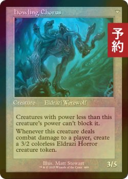 画像2: [FOIL] けたたましく吠えるもの/Shrill Howler (旧枠) 【英語版】 [INR-緑U] (予約D)