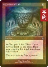 [FOIL] 生の杯/Chalice of Life (旧枠) 【英語版】 [INR-灰U] (予約D)