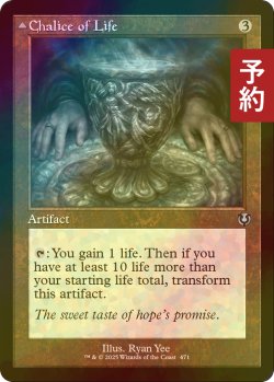 画像1: [FOIL] 生の杯/Chalice of Life (旧枠) 【英語版】 [INR-灰U] (予約D)