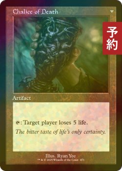 画像2: [FOIL] 生の杯/Chalice of Life (旧枠) 【英語版】 [INR-灰U] (予約D)