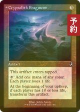 [FOIL] 謎の石の断片/Cryptolith Fragment (旧枠) 【英語版】 [INR-灰U] (予約D)