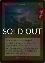 [FOIL] 謎の石の断片/Cryptolith Fragment (旧枠) 【英語版】 [INR-灰U] (予約D)