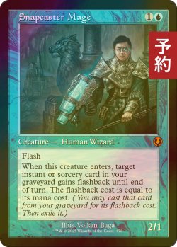 画像1: [FOIL] 瞬唱の魔道士/Snapcaster Mage (旧枠) 【英語版】 [INR-青MR] (予約D)