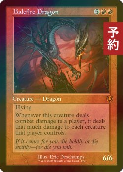 画像1: [FOIL] 災火のドラゴン/Balefire Dragon (旧枠) 【英語版】 [INR-赤MR] (予約D)