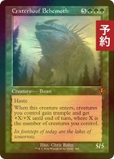 [FOIL] 孔蹄のビヒモス/Craterhoof Behemoth (旧枠) 【英語版】 [INR-緑MR] (予約D)