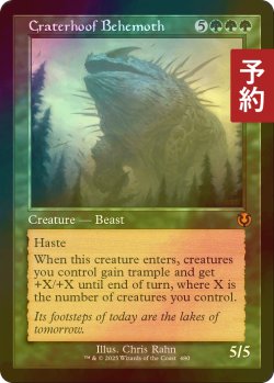 画像1: [FOIL] 孔蹄のビヒモス/Craterhoof Behemoth (旧枠) 【英語版】 [INR-緑MR] (予約D)