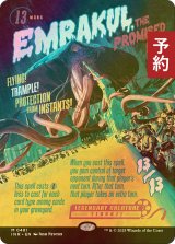 [FOIL] 約束された終末、エムラクール/Emrakul, the Promised End (ポスター版) 【英語版】 [INR-無MR] (予約D)