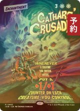 [FOIL] 聖戦士の進軍/Cathars' Crusade (ポスター版) 【英語版】 [INR-白R] (予約D)