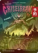 [FOIL] グリセルブランド/Griselbrand (ポスター版) 【英語版】 [INR-黒MR] (予約D)