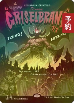 画像1: [FOIL] グリセルブランド/Griselbrand (ポスター版) 【英語版】 [INR-黒MR] (予約D)