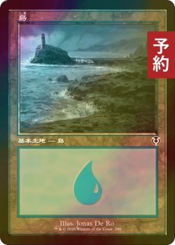 画像1: [FOIL] 島/Island No.290 (旧枠) 【日本語版】 [INR-土地C] (予約D)