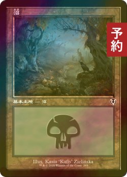 画像1: [FOIL] 沼/Swamp No.293 (旧枠) 【日本語版】 [INR-土地C] (予約D)