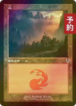 画像1: [FOIL] 山/Mountain No.294 (旧枠) 【日本語版】 [INR-土地C] (予約D)